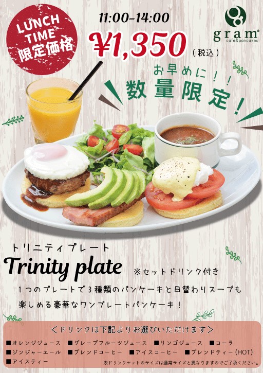お得なランチセット Gram 心斎橋パンケーキカフェ 公式ブログ