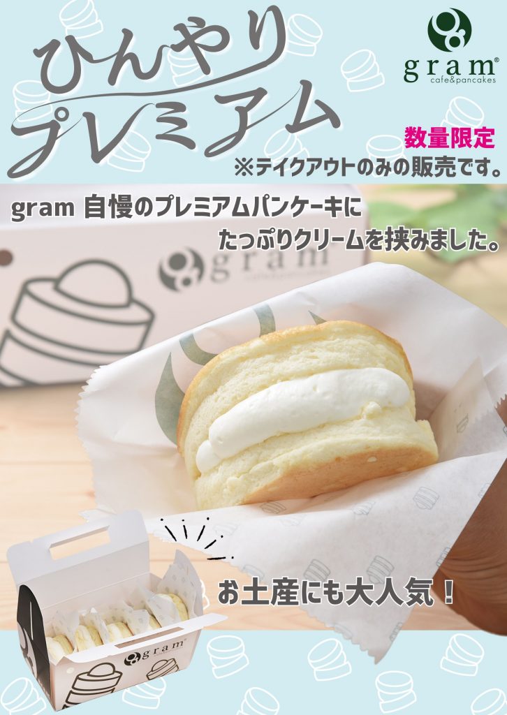 テイクアウト限定商品 Gram 心斎橋パンケーキカフェ 公式ブログ