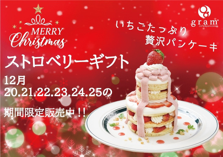 クリスマス イブ Gram 心斎橋パンケーキカフェ 公式ブログ