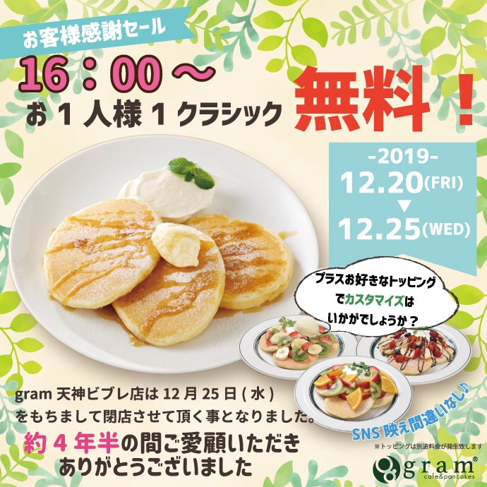 イベント Gram 心斎橋パンケーキカフェ 公式ブログ