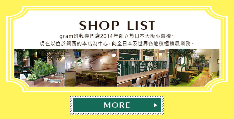 SHOP LIST