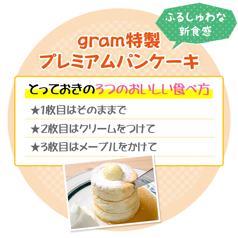 Cafe Pancake Gram About Gram パンケーキを中心としたカフェgram グラム