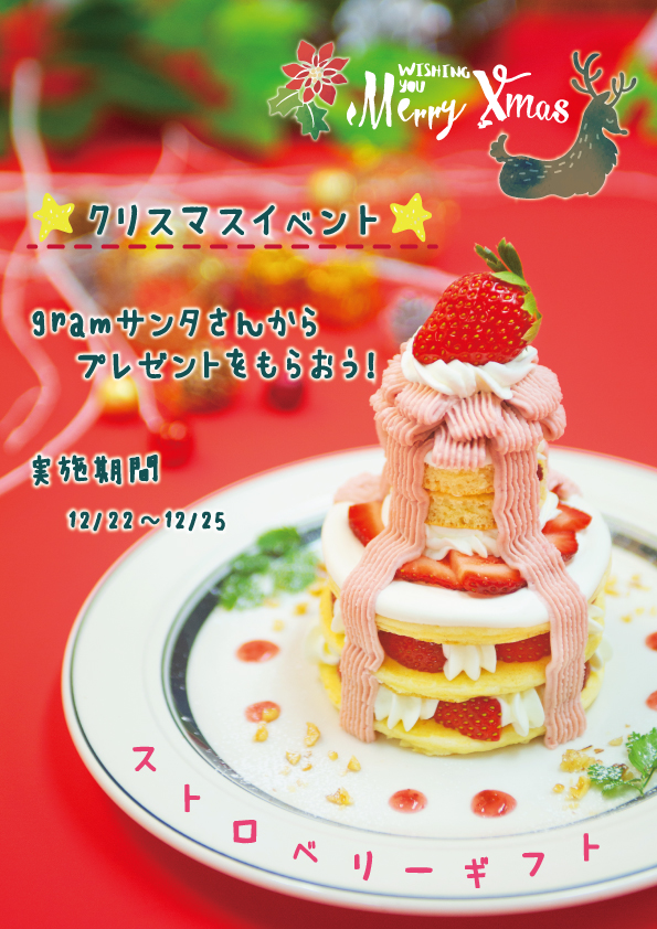 Cafe Pancake Gram クリスマス限定イベント パンケーキを中心としたカフェgram グラム